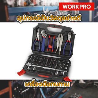 WORKPRO  ชุดเครื่องมือช่าง 52ชิ้น  รุ่น W003020