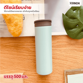 KOSCH กระบอกน้ำเก็บอุณหภูมิ 500 มล. AIRI คละสี