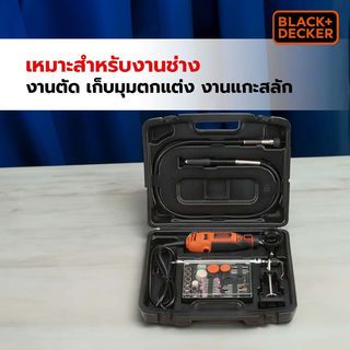 BLACK+DECKER เครื่องเจียรคอตรง 180W รุ่น RT18KA-B1