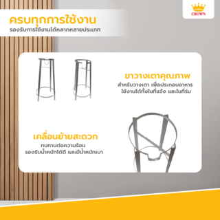 CROWN ขาวางเตาแก๊สทรงกลม 41x70 ซม.