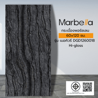 Marbella 60x120 ซม. กระเบื้องพอร์ซเลน รุ่นเมอคิวรี DGD1260018 (2P/1.44 ตร.ม.) Hi-gloss Random