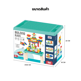 TOYS ของเล่นชุดโต๊ะตัวต่อ(360ชิ้น) รุ่น#6688-2 ขนาด32x20x23ซม.