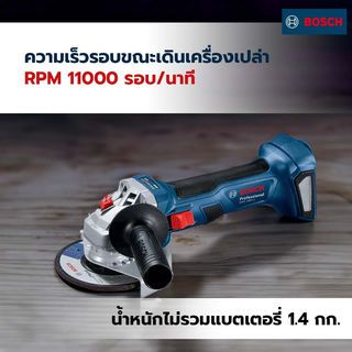 BOSCH เครื่องเจียร์ 4นิ้ว ไร้สาย 18V Brushless solo รุ่น GWS180-Li (ตัวเครื่องปล่า)