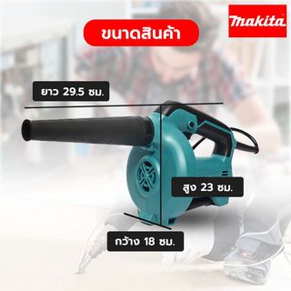 MAKITA เครื่องเป่าลม 530W รุ่น M400B