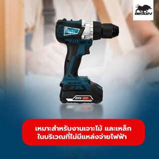 BISON สว่านไร้สาย 13 มม. Brushless 20V พร้อมอุปกรณ์13ชิ้น รุ่น LCD770X-9S