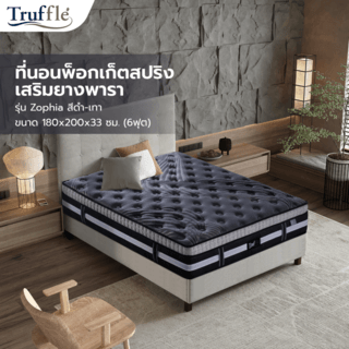 Truffle ที่นอนพ็อกเก็ตสปริงเสริมยางพารา รุ่น Zophia ขนาด 180x200x33 ซม. (6ฟุต) สีดำ-เทา