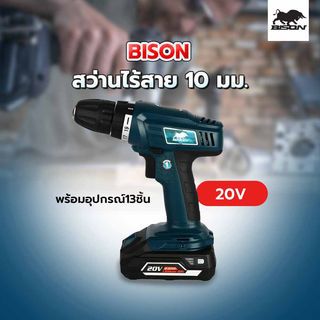 BISON สว่านไร้สาย 10 มม. 20V พร้อมอุปกรณ์13ชิ้น รุ่น LCD770-2