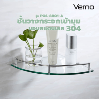 Verno ชั้นวางกระจกเข้ามุมขอบสแตนเลส 304 รุ่น PQS-8801-A ขนาด 33x23.5x4.5 ซม.