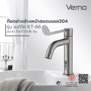 Verno ก๊อกอ่างล้างหน้าสแตนเลส304 ทรงยืน รุ่น เมดิโค KT-66