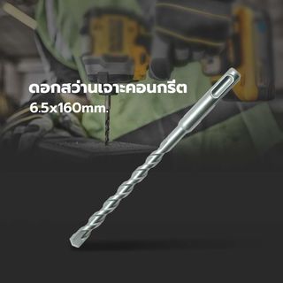 ផ្លែស្វានចោះស៊ីម៉ង់ត៍ 6.5x160mm. Wurth