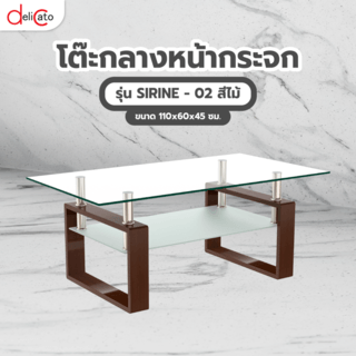 DELICATO โต๊ะกลาง รุ่น SIRINE -02 ขนาด 110x60x45 ซม. สีไม้