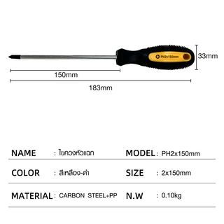 HUMMER ไขควงหัวแฉก ด้ามยาง รุ่น PH2x150mm