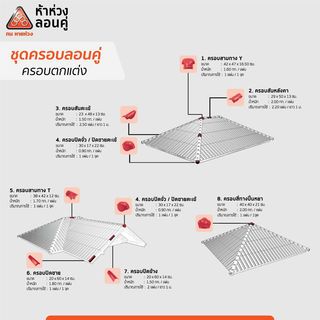 ครอบปรับมุมลอนคู่ ตัวบน สีน้ำตาลคลาสสิค  ห้าห่วง