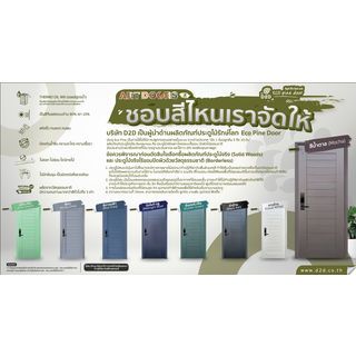 ประตู รุ่น D2D-603(สนนิวซีแลนด์)ขนาด90x220cm.