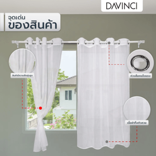 DAVINCI ผ้าม่านหน้าต่าง รุ่น Keris-01 ขนาด 150x160 ซม. สีขาว