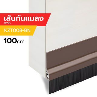 BIGROW เส้นกันแมลงพีวีซี แถบขนแปรง KZT008-BN 100ซม. สีน้ำตาล