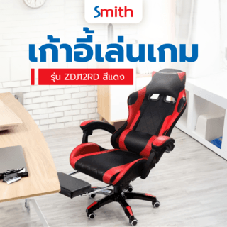 SMITH เก้าอี้เล่นเกม มีที่วางขา รุ่น ZDJ12RD ขนาด 65x70x132 ซม. สีแดง