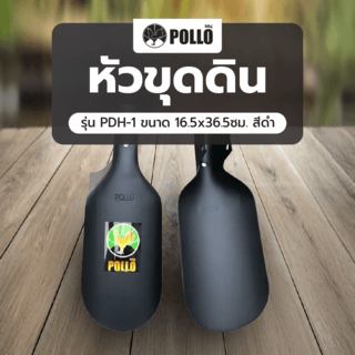 POLLO หัวขุดดิน รุ่น PDH-1 ขนาด 16.5*36.5ซม. สีดำ