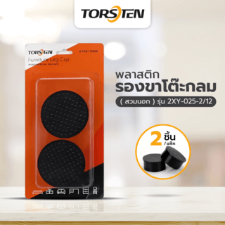 TORSTEN พลาสติกรองขาโต๊ะกลม (สวมนอก) รุ่น 2XY-025-2/12 ขนาด 2-1/2” แพ็ค 2 ชิ้น สีดำ