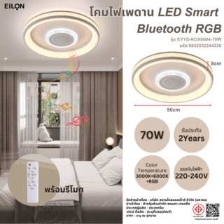 EILON โคมไฟเพดาน LED Smart บลูทูธ RGB 70W รุ่น EYYD-KDX6604-70W พร้อมรีโมท