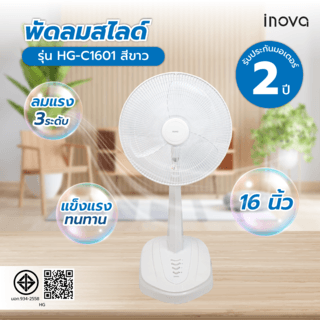 INOVA พัดลมสไลด์ 16 นิ้ว รุ่นHG-C1601 สีขาว