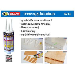 BOSNY กาวตะปูซุปเปอร์เนล   B215 300 มล.   สีครีม