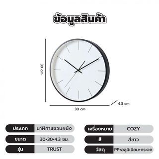 COZY นาฬิกาแขวนผนัง รุ่น TRUST ขนาด 30×30×4.3 ซม. สีขาว