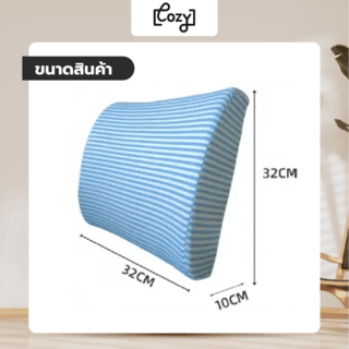 COZY เบาะรองหลังเมมโมรี่โฟม รุ่น VELVETY-V1 ขนาด 32x32x10ซม. สีฟ้า