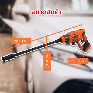 BLACK+DECKER เครื่องฉีดน้ำไร้สาย 24 บาร์ (350 PSI) รุ่น BCPC20D1-B1 พร้อมแบตเตอรี่ 20V 2.0 Ah