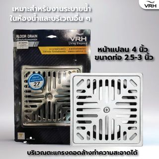 VRH ตะแกรงกันกลิ่น ท่อ 2.1/2 นิ้ว ขนาด 4.8 นิ้ว สเตนเลส 304  รุ่น FUVHU-F002FS สีซาติน