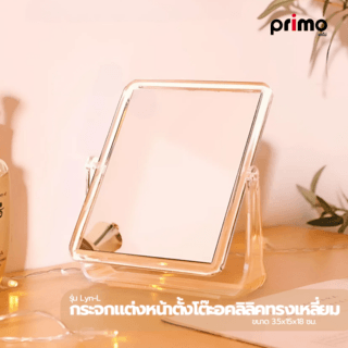 Primo กระจกแต่งหน้าตั้งโต๊ะอคลิลิคทรงเหลี่ยม รุ่น Lyn-L ขนาด 3.5x15x18 ซม. สีใส