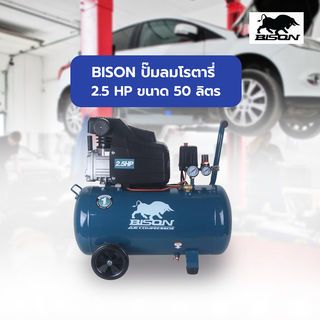 BISON ปั๊มลมโรตารี่ 2.5 HP ขนาด 50 ลิตร รุ่น BRC-180