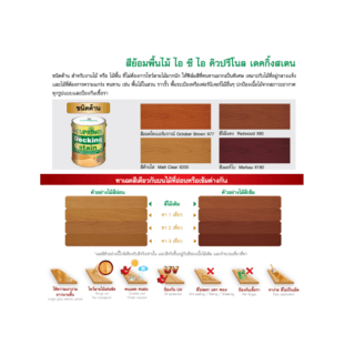 Dulux สีย้อมพื้นไม้ OCTOBER BROWN  1ลิตร