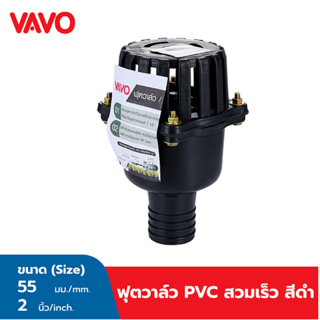 VAVO ฟุตวาล์ว PVC สวมเร็ว สีดำ 2 นิ้ว