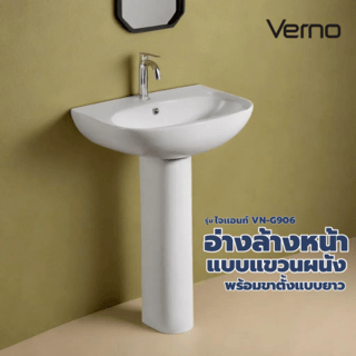 Verno อ่างล้างหน้าแบบแขวนผนังพร้อมขาตั้งแบบยาว รุ่น ไจแอนท์ VN-G906