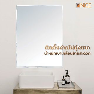 Nice กระจกเงาไม่มีกรอบทรงเหลี่ยม รุ่น PQS-XS60120 ขนาด 120x60ซม.