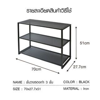 HAWDD ชั้นเหล็กวางรองเท้า 3 ชั้น CS002 W70xL27.7xH51cm สีดำ