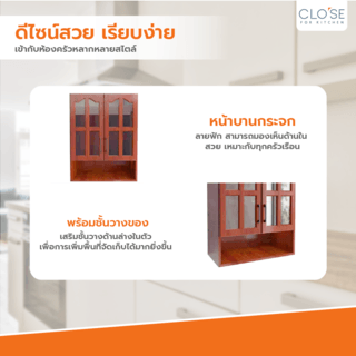 CLOSE ตู้แขวนหน้ากระจกพร้อมชั้นวางของ 80 ซม. 32×80×80 ซม. MADERA-G80 สีสักแดง