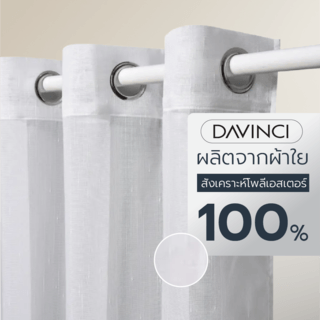 DAVINCI ผ้าม่านหน้าต่าง รุ่น Keris-01 ขนาด 150x160 ซม. สีขาว