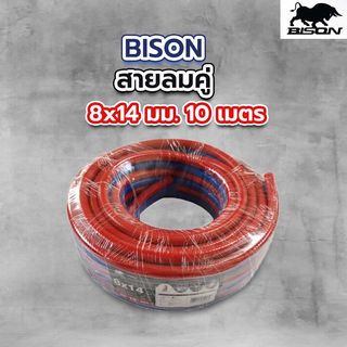 BISON สายลมคู่ 8x14 มม. 10 เมตร รุ่น PTWH0814-10 น้ำเงิน-แดง