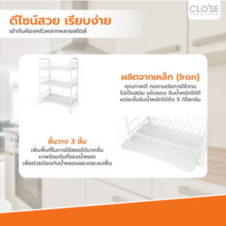 CLOSE ชั้นคว่ำจาน 3ชั้น 24x37.5x52.5 ซม. LOLA