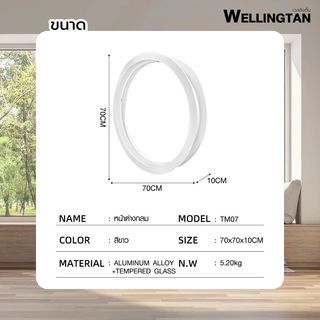 WELLINGTAN หน้าต่างช่องแสงวงกลม ขนาด 70cm สีขาว รุ่น TM07