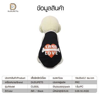 เสื้อยืดสัตว์เลี้ยง รุ่นCL003L ไซส์L ขนาด 14นิ้ว สีดำ DUDUPETS