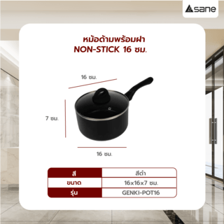 KOCH KITCHEN หม้อด้ามพร้อมฝา NON-STICK 16 ซม. GENKI-POT16 สีดำ