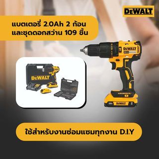 DEWALT สว่านกระแทกไร้สาย ไร้แปรงถ่าน 13มม. 20V รุ่น DCD7781D2A-B1 พร้อมแบตเตอรี่ 2.0Ah 2 ก้อนและชุดดอกสว่าน 109 ชิ้น