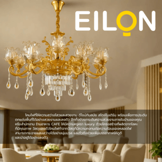 EILON โคมไฟเพดานคริสตัล 72W E14 LED 12หลอด แสงคูลไวท์ รุ่น LD763/12 GOLD