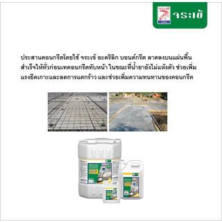 จระเข้ อะคริลิก บอนด์กรีต 5 ลิตร สีขาว