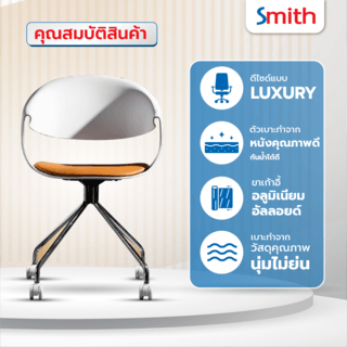 SMITH เก้าอี้สำนักงาน รุ่น Zayna-02 ขนาด 50x50x77 ซม. สีขาว-ส้ม