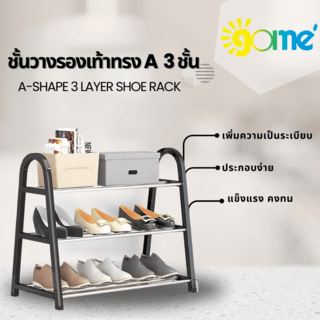 GOME ชั้นวางรองเท้าทรง A 3 ชั้น รุ่น BR001BK W29×L61×H58CM. สีดำ