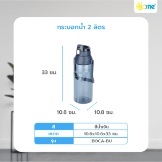 GOME กระบอกน้ำ 2ลิตร BOCA-BU